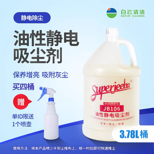 洁霸静电吸尘剂尘推油除尘剂