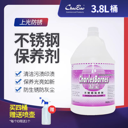 超宝上光清洗液保养剂包邮