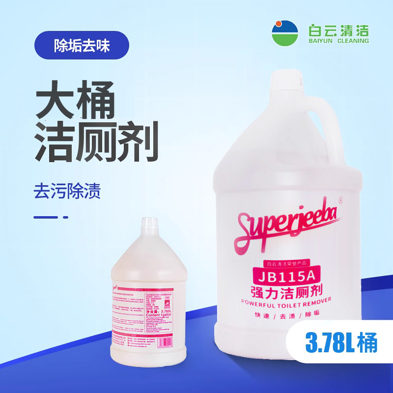 卫生间除臭杀菌去污洁厕剂除臭