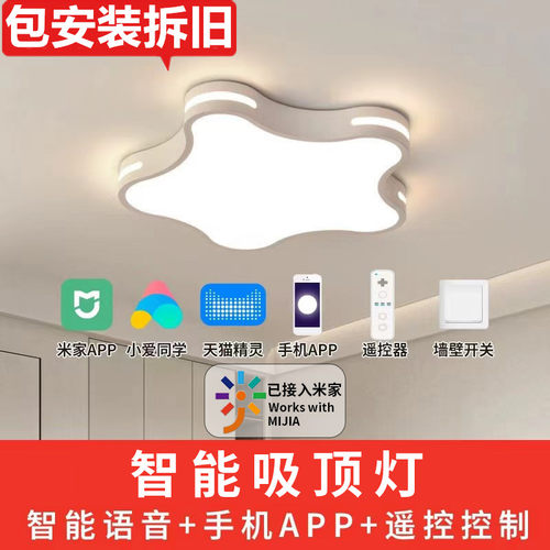 包安装LED吸顶灯儿童房间灯天猫精灵离线语音智能五角星卧室灯具