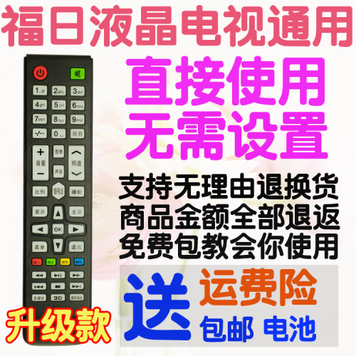 FORY 福日液晶电视机遥控器通用正品 CZ40L61W  LTV3258-2CN 4253