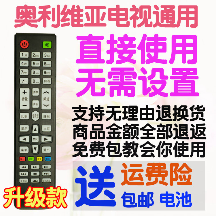 OLEVIA奥丽维亚电视遥控器通用奥利维亚液晶摇控器歌林海鸥RC-LTL