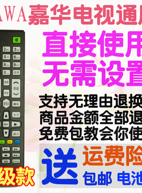 包邮 KAWA 嘉华液晶电视机遥控器通用型TV-I46J 145 F39J 06 RM41
