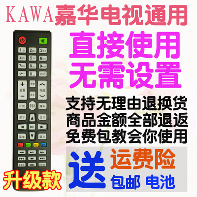 包邮 KAWA 嘉华液晶电视机遥控器通用型TV-I46J 145 F39J 06 RM41