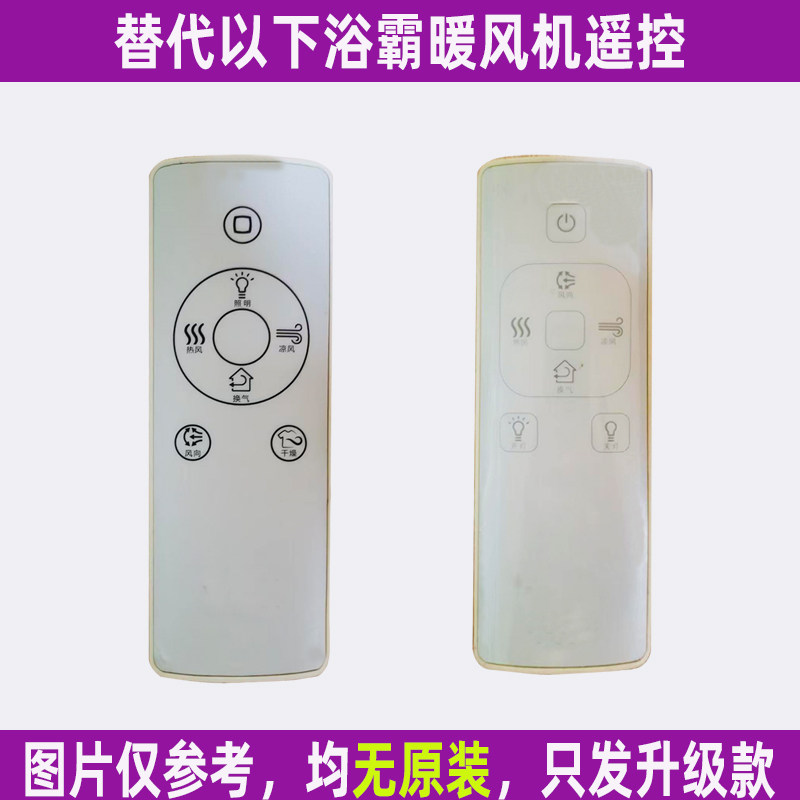 适用vatti华帝 BRCAN 卫生间吊顶浴霸凉霸暧风机遥控器无线7号