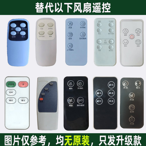 科朗适用海尔风扇遥控器落地扇塔循环 空调扇FSY4071B HXF-Y2350A