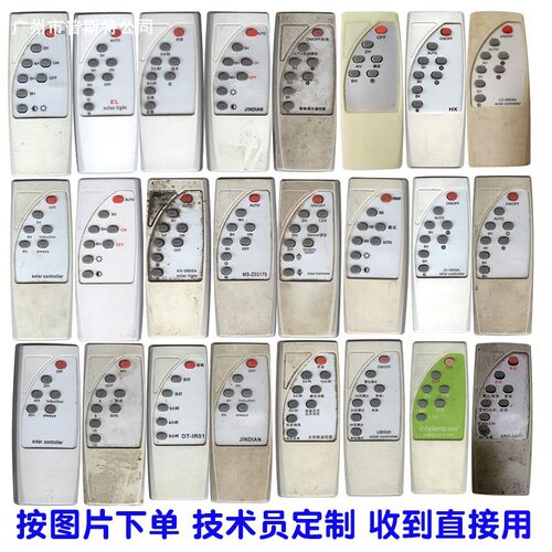 适用颍朗太阳能灯遥控器通用京电