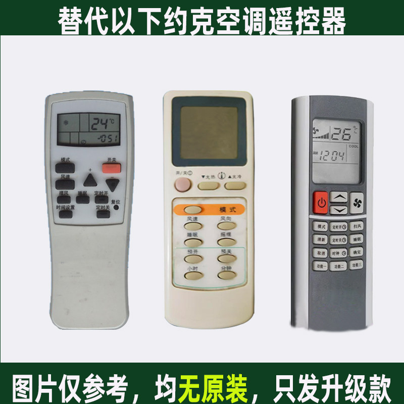 适用YORK约克空调遥控器通用YDCC YDCK 中央变频风管机挂柜机空调