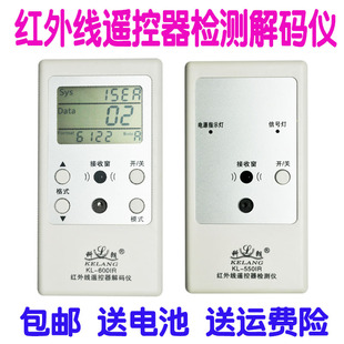600IR英文通用 器550 通用红外线遥控器液晶型解码 仪器检测仪测码