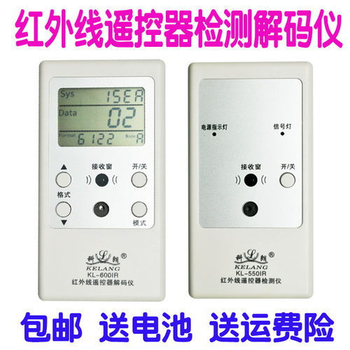 通用红外线遥控器液晶型解码仪器检测仪测码器550 600IR英文通用