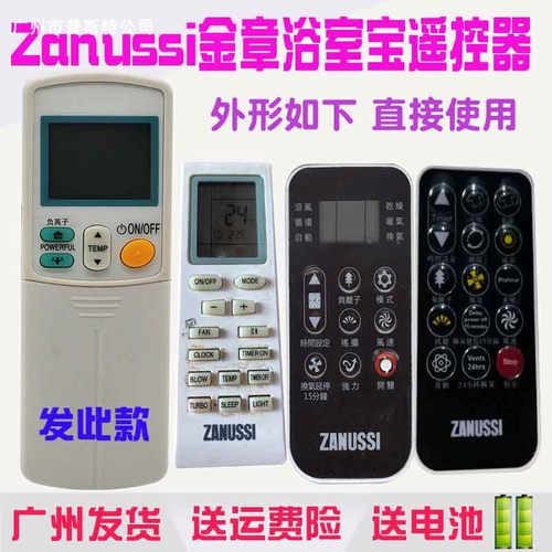 适用于Zanussi金章牌浴室宝遙控器通用 ZBH813扎努西空调扇SKYRUN