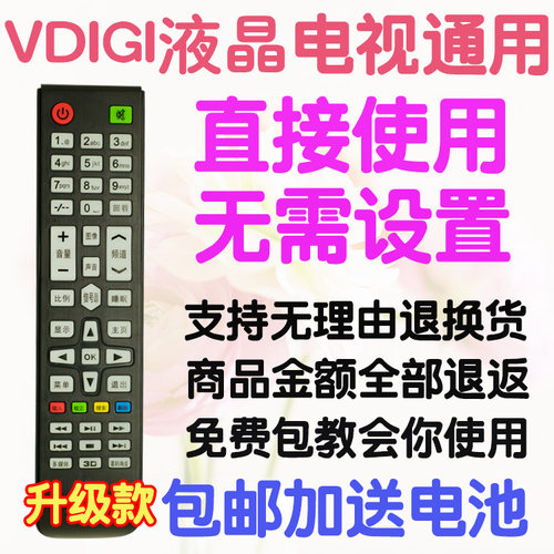 包邮原装替换款VDIGI液晶电视机遥控器通用32E330CT遥控板