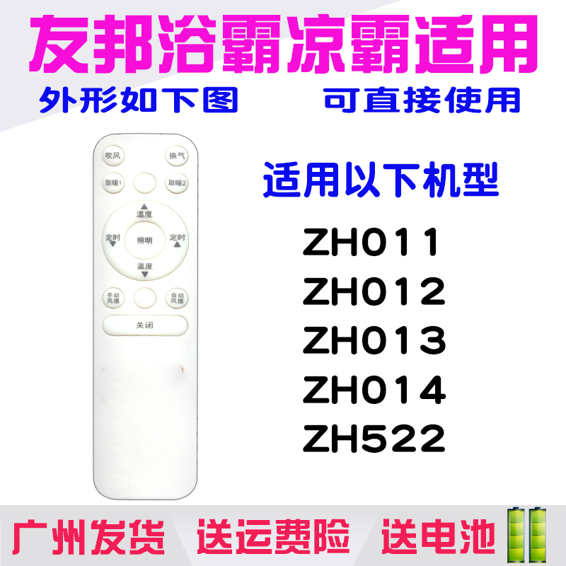 适用YOUPON友邦浴霸遥控器