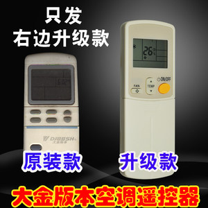 版本 DJBBSH 大金阪本空调机遥控器升级版原来的功能来样订制