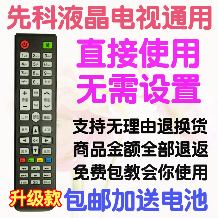 SAST国投先科电视机遥控器万能通用原装HPP王牌小霸王7320JAV睿智 影音电器 遥控器 原图主图