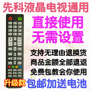 SAST国投先科电视机遥控器万能通用原装HPP王牌小霸王7320JAV睿智