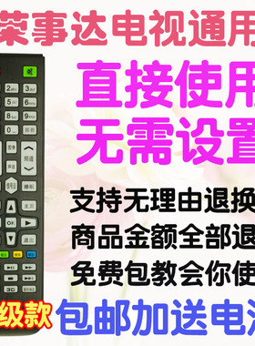 荣事达液晶电视遥控器通用万能RSD-P03 U6 U8 U3 Hdier JIV摇控板