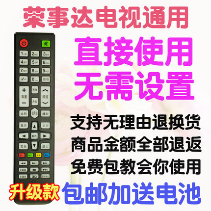 荣事达液晶电视遥控器通用万能RSD-P03 U6 U8 U3 Hdier JIV摇控板