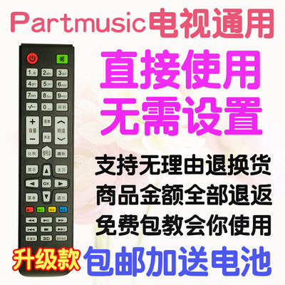 Partmusic 日松液晶电视机遥控器RS-LED-668 508 888 858 838通用