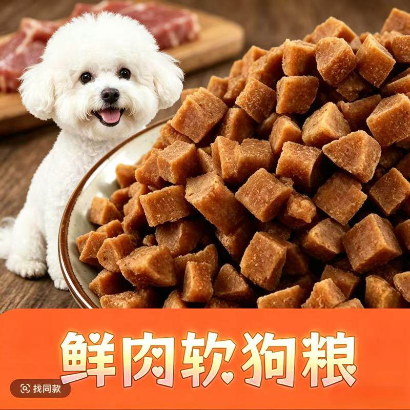 皇家贝勒鲜肉软狗粮泰迪金毛小型犬全犬通用幼犬老犬挑食犬更适宜
