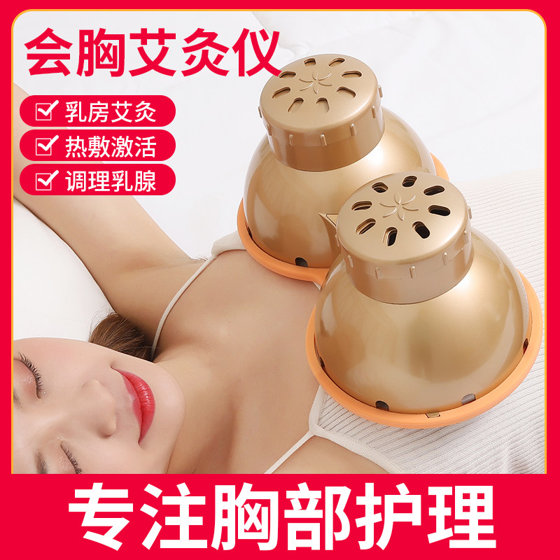 胸部乳房艾灸盒随身灸家用灸具乳腺热敷酸胀艾灸仪艾灸馆美容院用