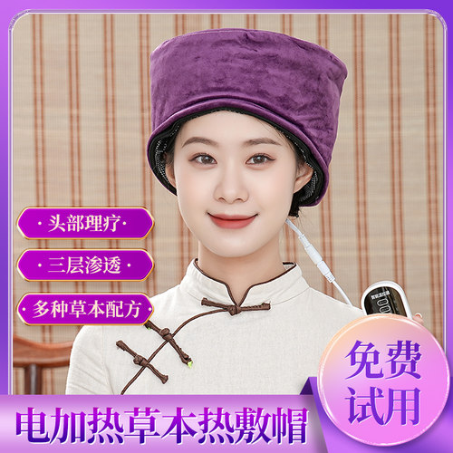 头部艾灸头疗神器中药熏蒸热敷帽