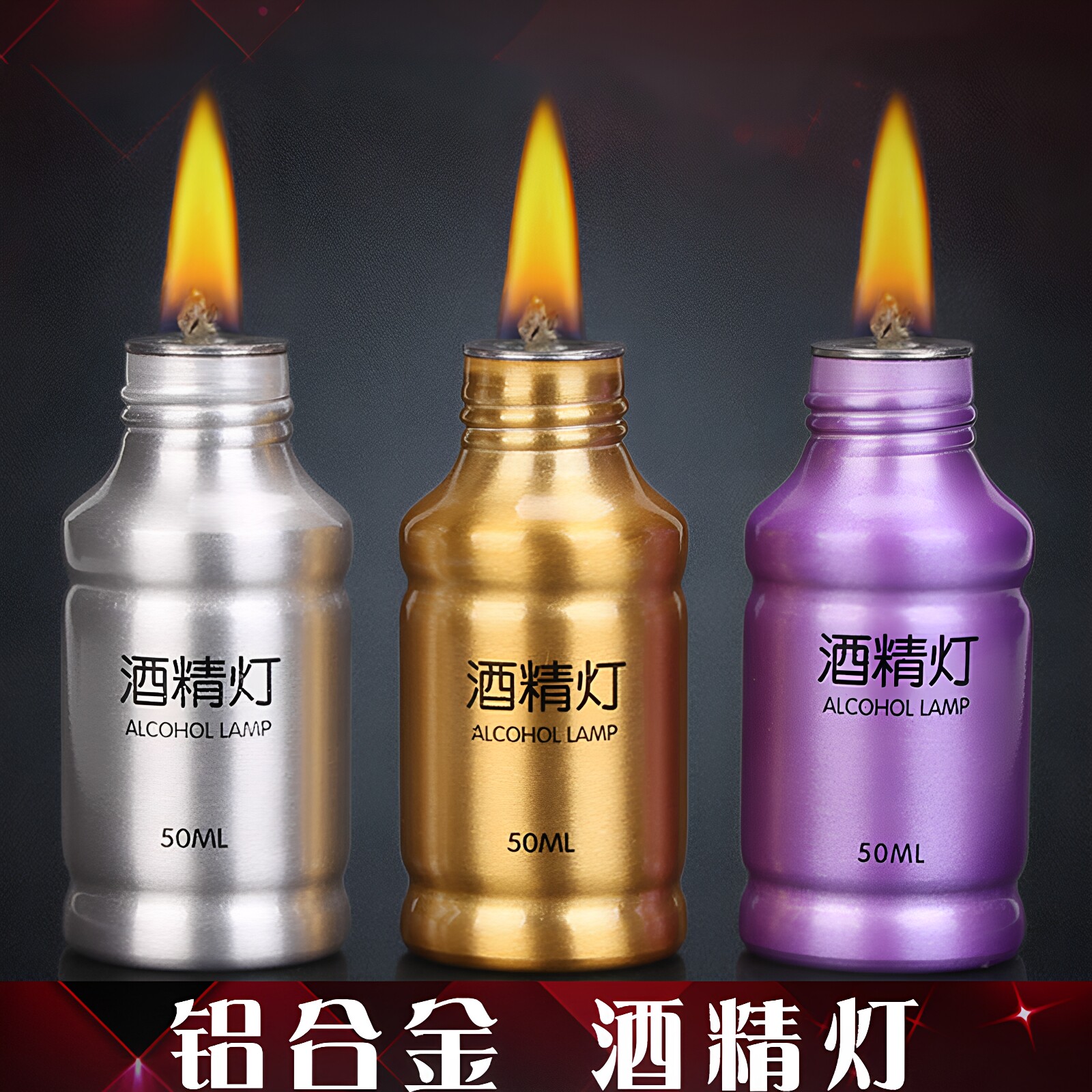 铝合金酒精灯艾灸点火器实验室用图片