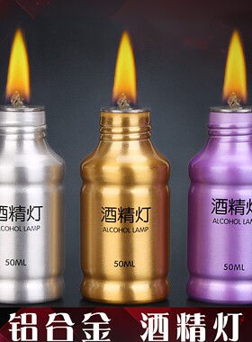 铝合金酒精灯艾灸点火器实验室用