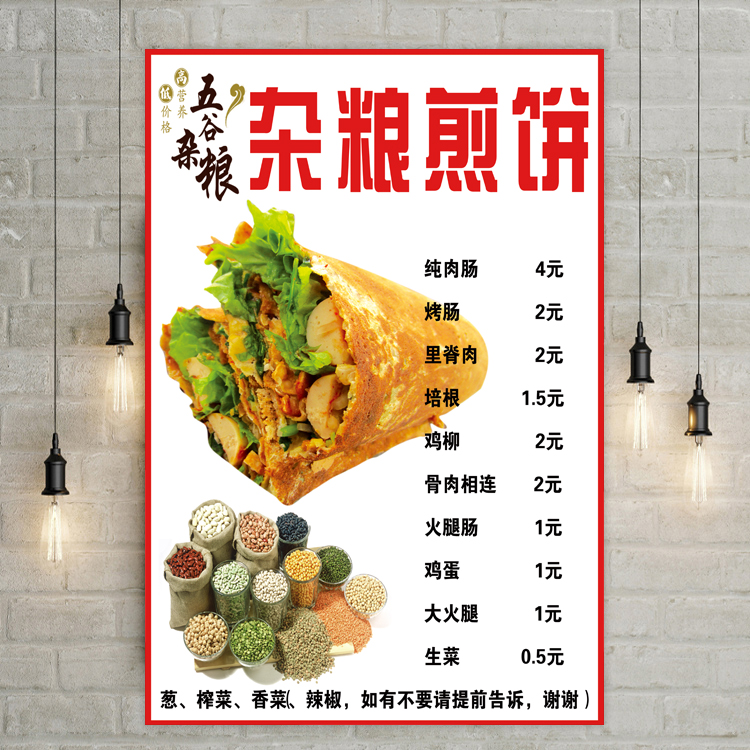 美食小吃山东杂粮煎饼果子广告价目表海报贴纸贴画店