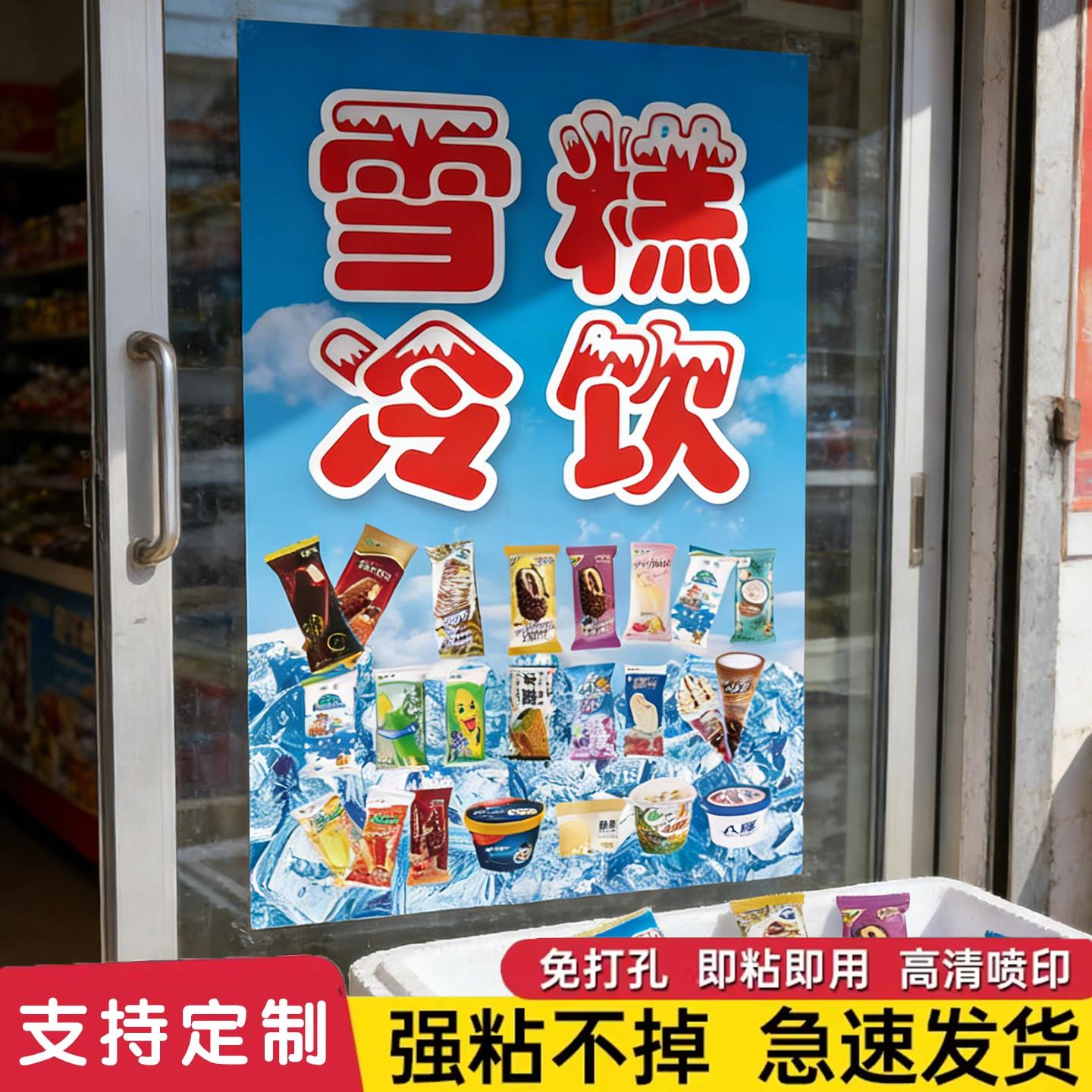 冰淇淋广告贴纸雪糕海报