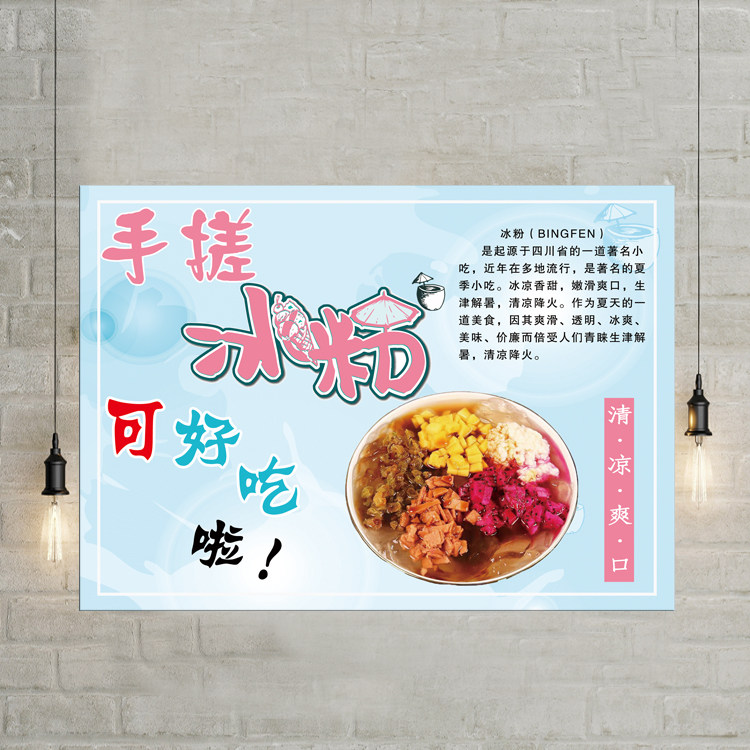 夏季手搓冰粉广告海报定制小吃车小吃店装饰宣传贴画墙贴冰粉贴纸
