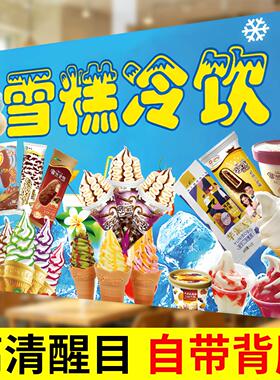 冰淇淋广告贴纸冷饮雪糕