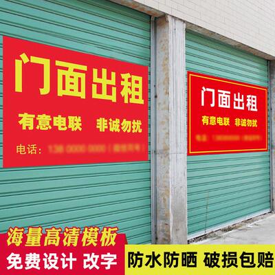 旺铺出租贴纸定制房屋招