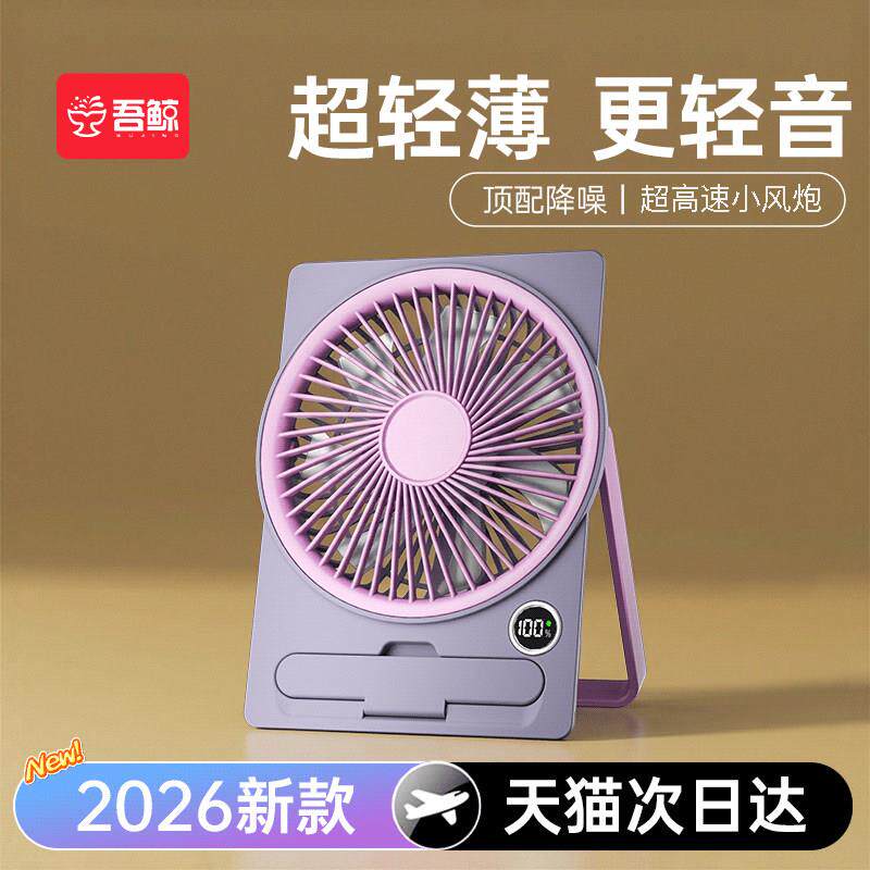 吾鲸超高速桌面小风扇强