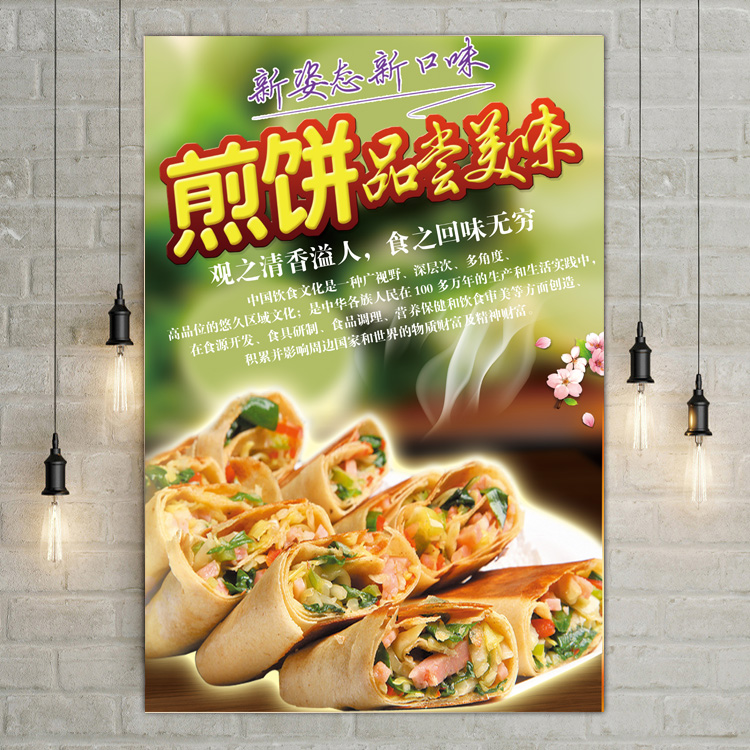 杂粮煎饼铁板煎饼果子海报制作贴纸贴画手推车小吃车广告宣传画