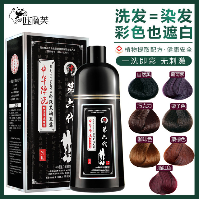 中华禅洗白转黑孝道懒人洗泡泡染发剂遮白发一支黑自己在家染发gw