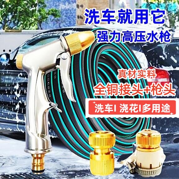 高压力洗车水枪刷车神器多功能喷头家用浇花水管软管汽车水枪套装