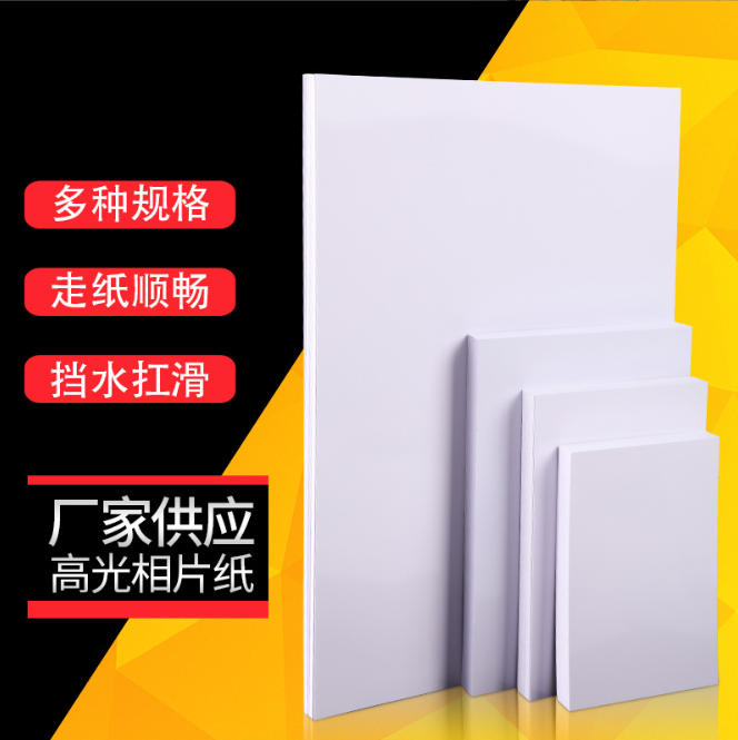 5寸 6寸 7寸 A4 A3 中性金背印白包高光相纸 地摊喷墨打印纸