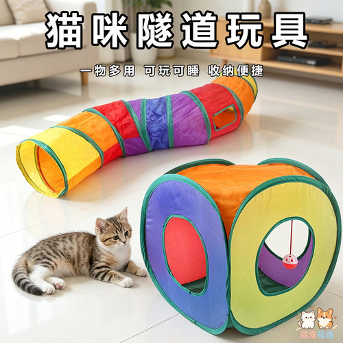 彩虹隧道迷宫钻洞猫玩具自嗨解闷