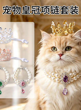 猫咪皇冠头饰项链套装生日派对
