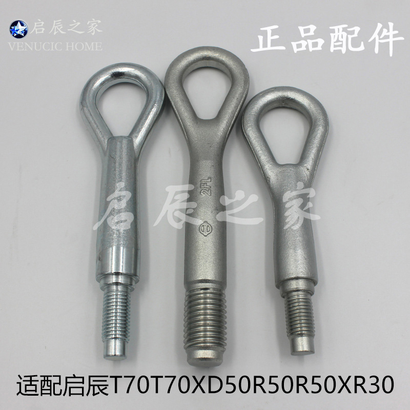 启辰正品适配前保险杠拖车钩