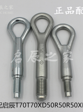 正品适配启辰T70D60D50R50M50VR30T90前保险杠拖车钩前牵引钩4s
