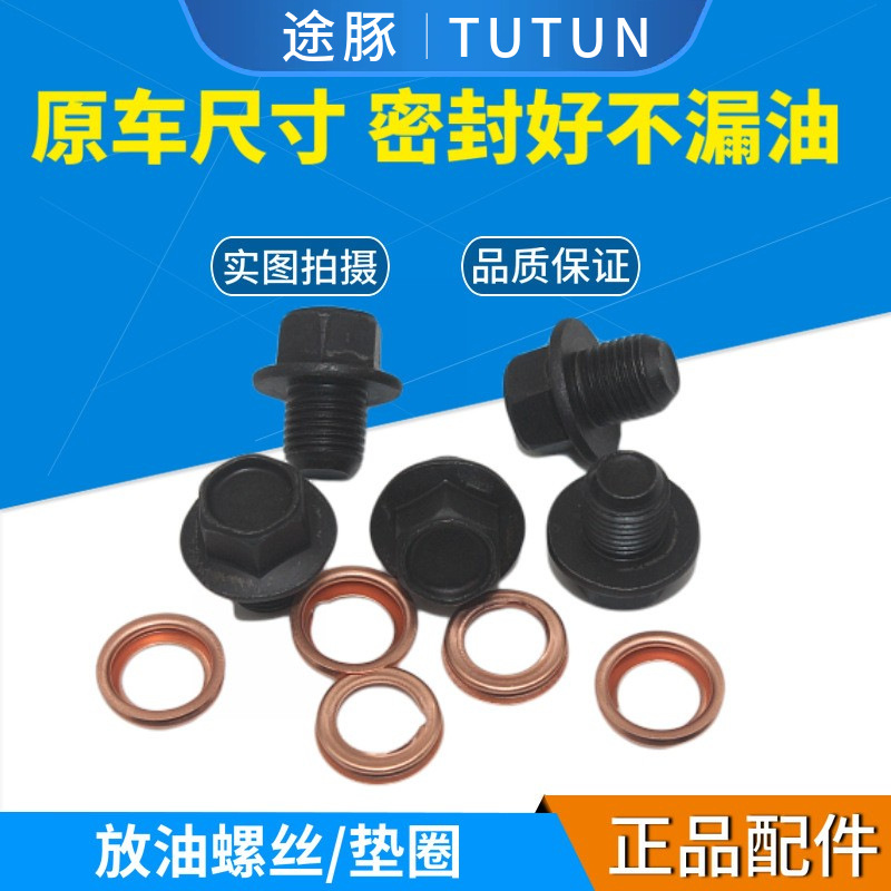 适配逍客奇骏骊威天籁阳光轩逸骐达玛驰启辰楼兰放油螺丝垫片铜圈