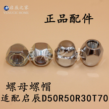 适配启辰D50R50T70R30D60M50VT90T60轮胎螺帽螺丝螺母品牌正品