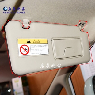 适用于启辰D50R50R30T70D60M50V汽车遮阳板前挡阳板化妆镜遮阳板