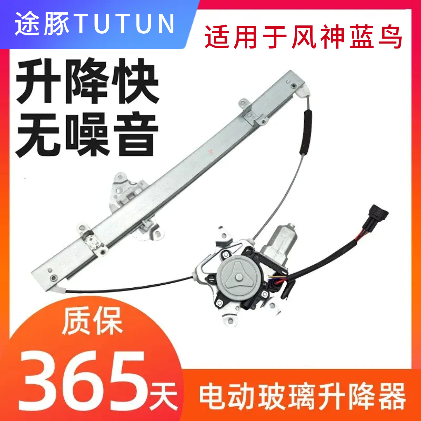 专用于蓝鸟风神一代二代三代四代蓝鸟玻璃升降器总成电动摇窗机