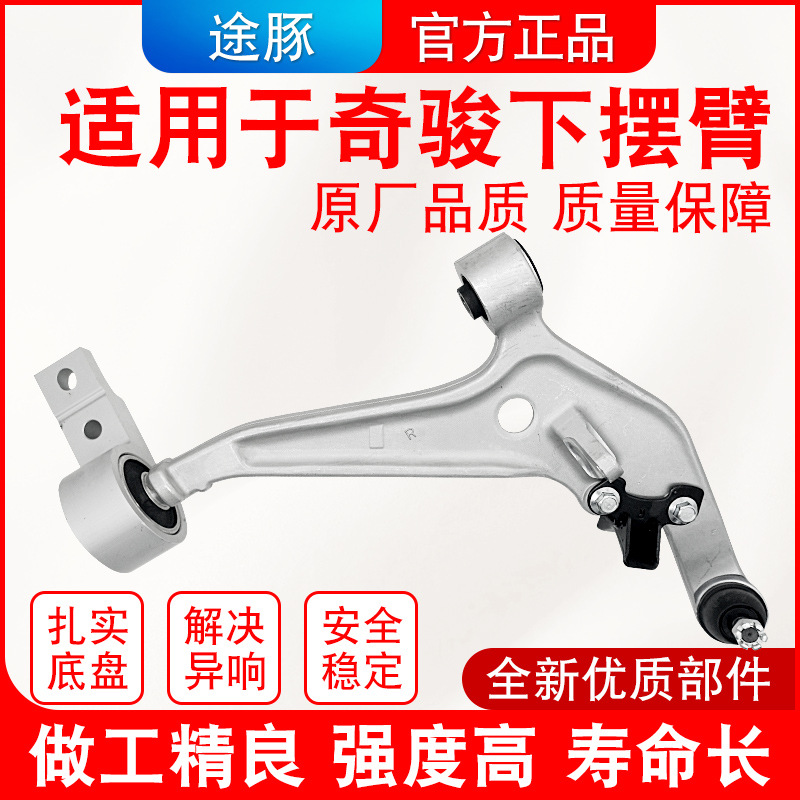 适用于02 03 04 05 06 07年进口奇骏T30下支臂悬挂摆臂三角臂总成