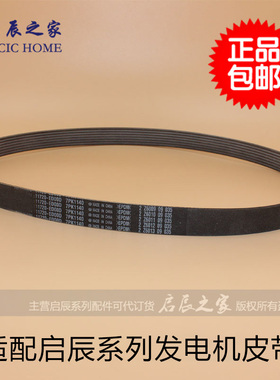 适用于启辰D50R50T70T90R30风扇皮带发动机发电机皮带4s