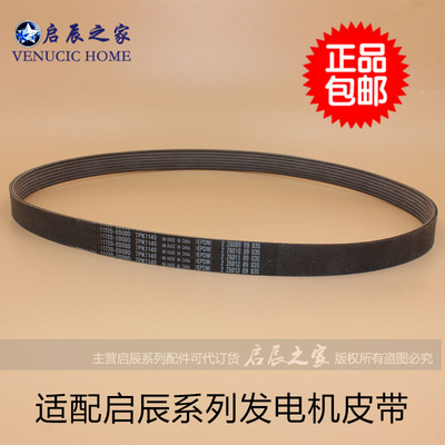 适用于启辰D50R50T70T90R30风扇皮带发动机发电机皮带4s
