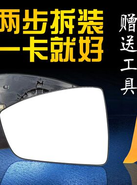 适用于启辰D50R50M50V/R30/D60/T70/T90倒车镜片后视镜片反光镜片